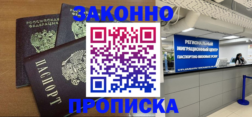 временная регистрация гарантия в Горячем Ключе