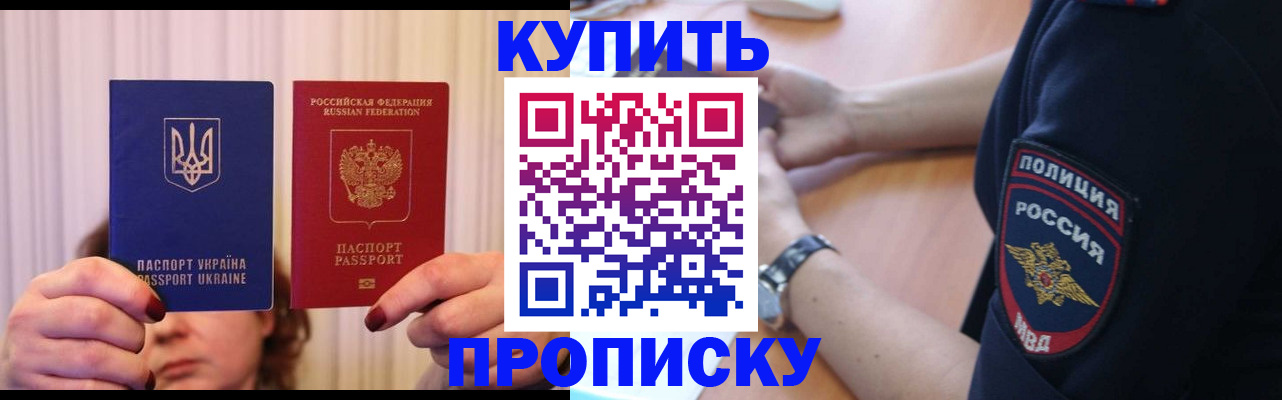 прописка для кредита в Горячем Ключе