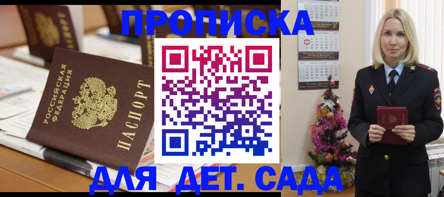 прописка гарантия в Горячем Ключе