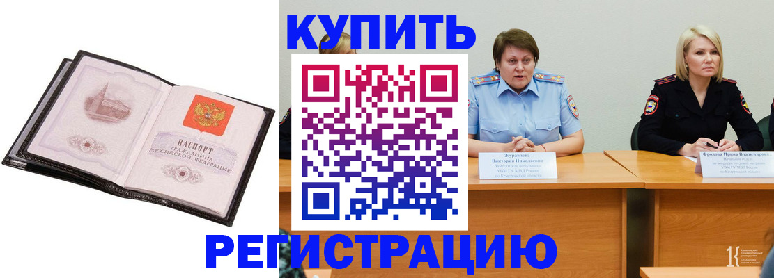 прописка для работы в Горячем Ключе