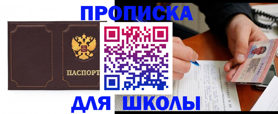 прописка для кредита в Горячем Ключе