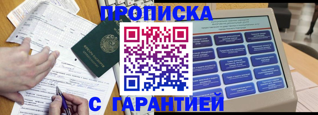 временная регистрация госуслуги в Горячем Ключе