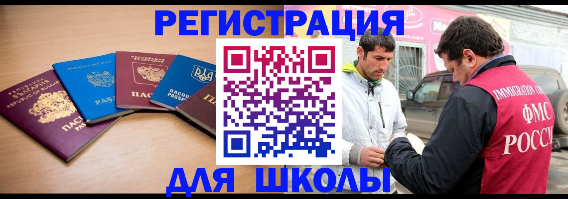 прописка в Горячем Ключе
