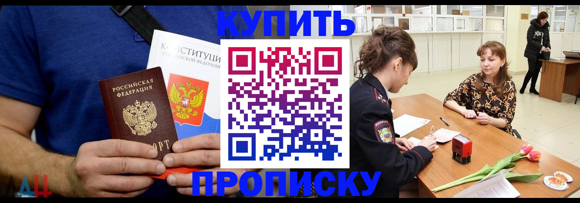 прописка регистрация в Горячем Ключе