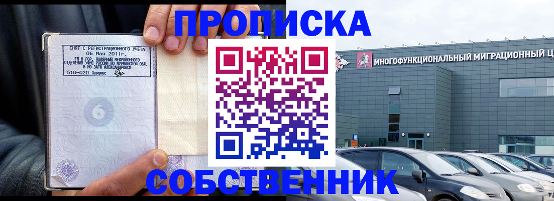 временная регистрация 2025 в Горячем Ключе